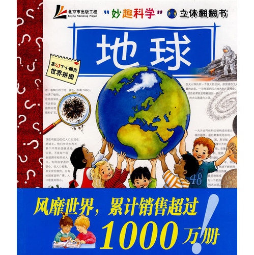 每日绘本分享：《地球》