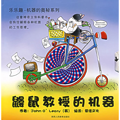 每日绘本分享：《鼹鼠教授的机器》