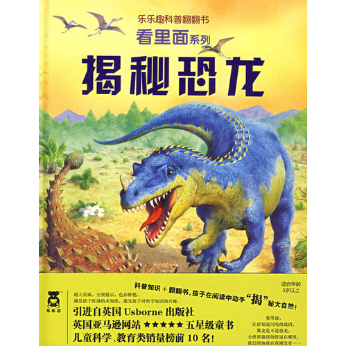 每日绘本分享：《揭秘恐龙》