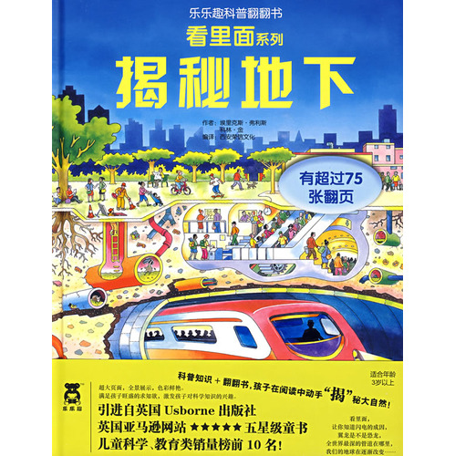 每日绘本推荐：《揭秘地下》
