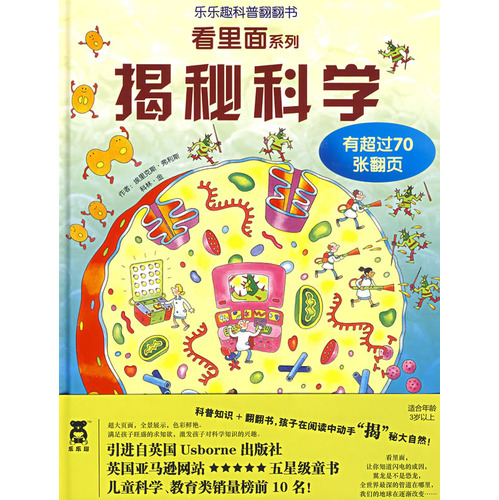 每日绘本分享：《揭秘科学》