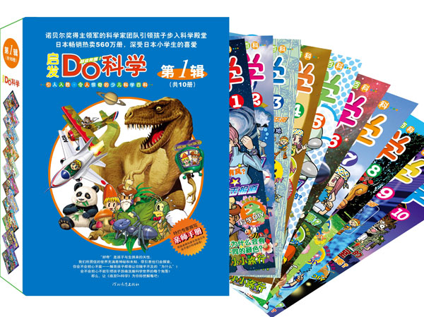 每日绘本分享：《启发Do科学第一辑》