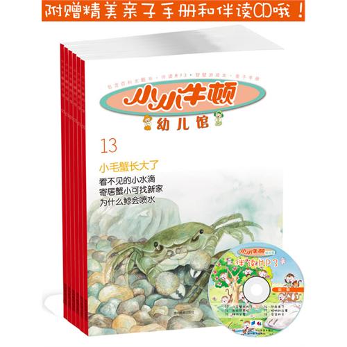 每日绘本分享：《小小牛顿幼儿馆(第三辑)》