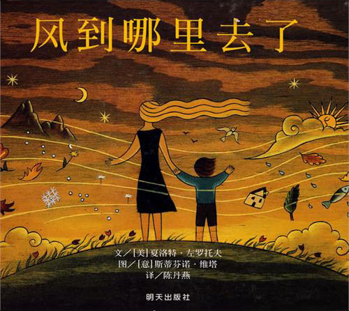 每日绘本分享：《风到哪里去了》