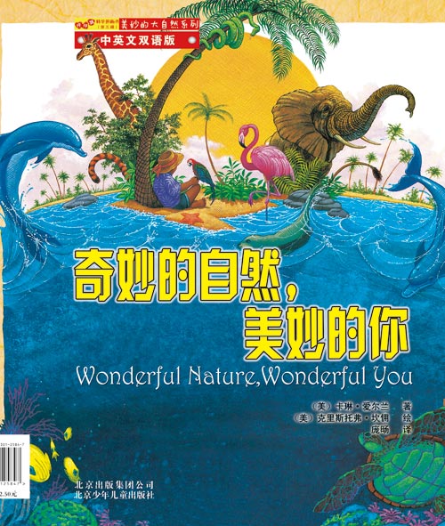 每日绘本分享：《美妙的大自然系列》