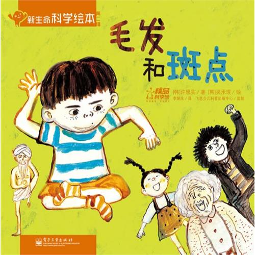 每日绘本分享：《毛发和斑点》