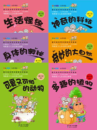 绘本推荐：《猫和老鼠科普漫画系列》