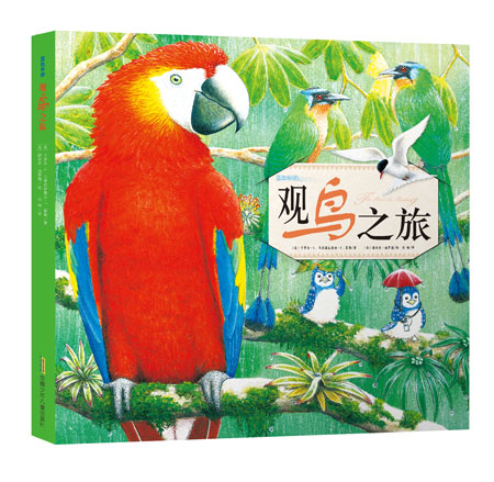 绘本推荐：《蓝色乐团观鸟之旅》