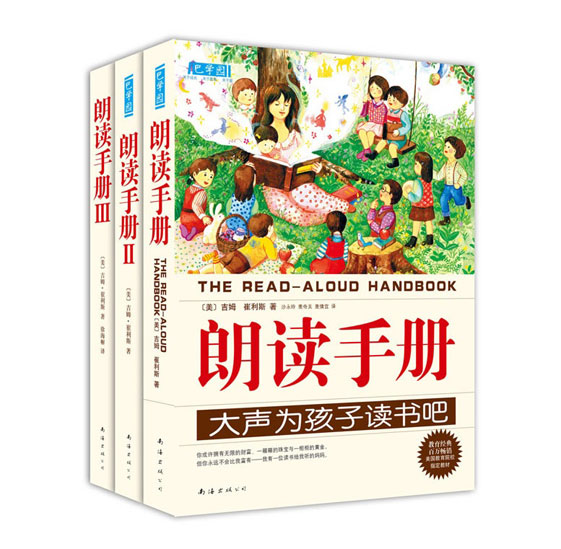 每日绘本分享：《朗读手册》