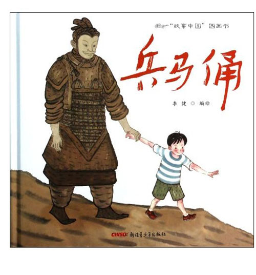 绘本推荐：《“故事中国”图画书》