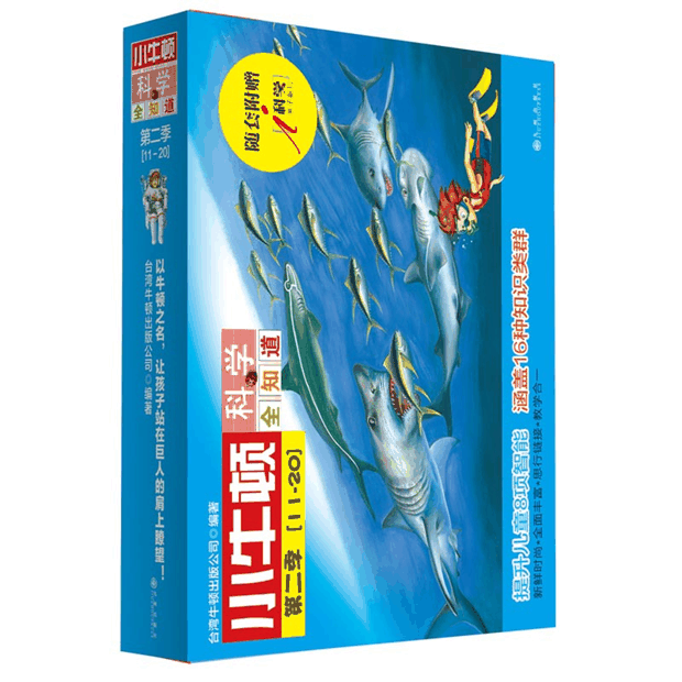 绘本推荐：《小牛顿科学全知道系列(11-20)》