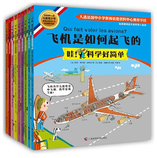 绘本推荐：《哇!科学好简单》