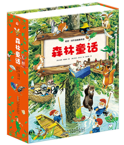 绘本推荐：《森林童话》