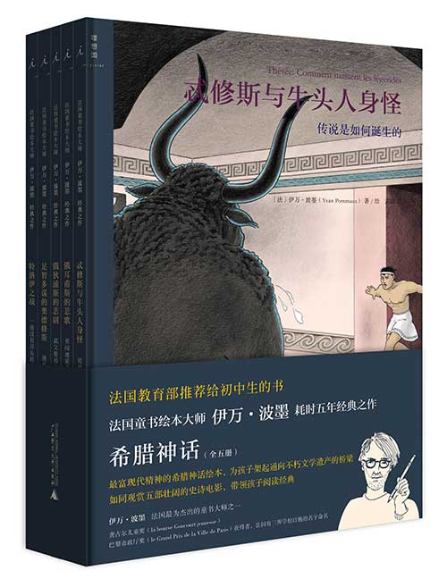 绘本推荐：《希腊神话》