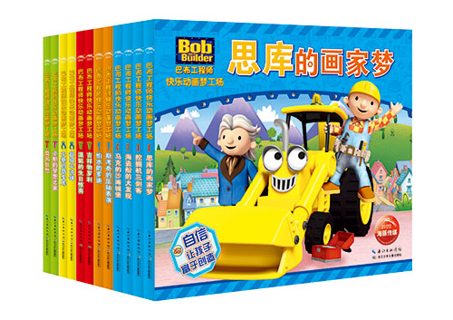 绘本推荐：《巴布工程师快乐动画梦工场》