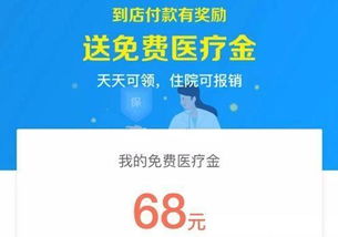 支付宝免费赠险是什么