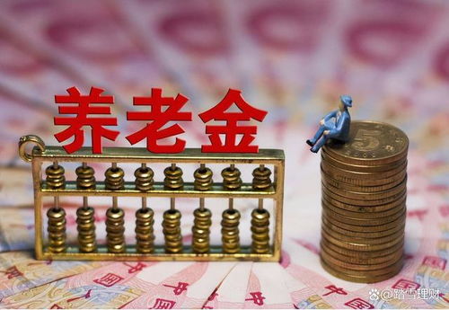 农村养老难，养老金低？