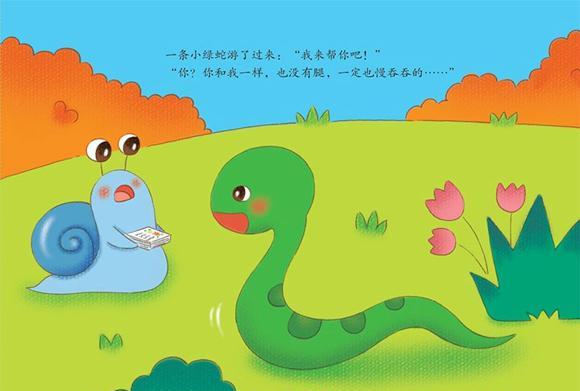 绘本：帮大忙的小绿蛇！