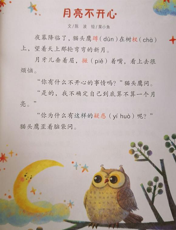 幼儿绘本故事：月亮不开心