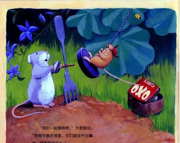 幼儿绘本故事：小老鼠忙碌的一天