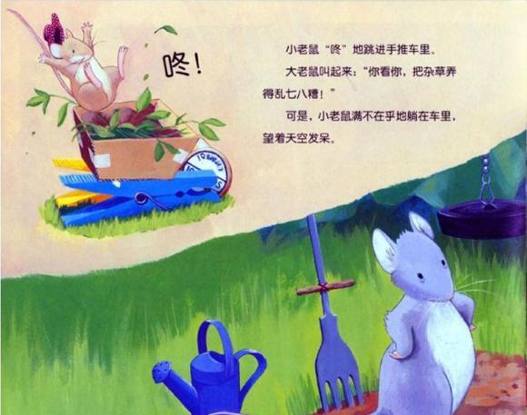 幼儿绘本故事：小老鼠忙碌的一天