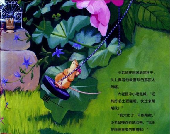 幼儿绘本故事：小老鼠忙碌的一天
