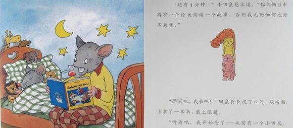 幼儿绘本故事：快睡吧，小田鼠！