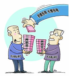 机关事业单位的养老保险制度改革