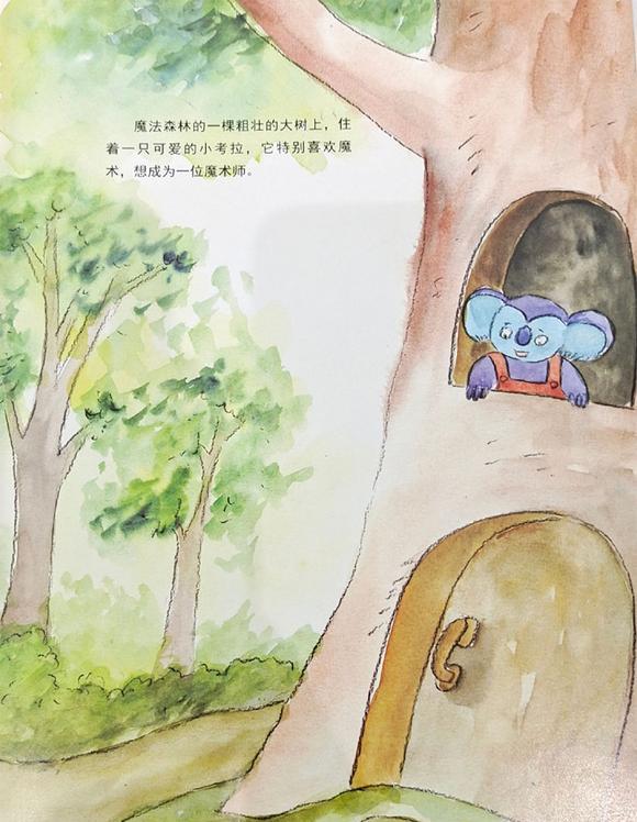 幼儿绘本故事：想学魔术的小考拉