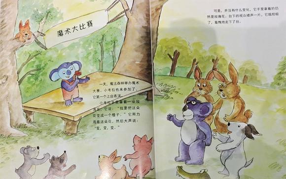 幼儿绘本故事：想学魔术的小考拉