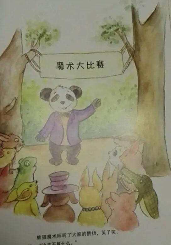幼儿绘本故事：想学魔术的小考拉
