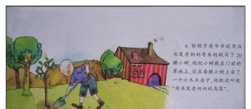幼儿绘本故事推荐：鸟窝
