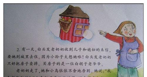 幼儿绘本故事推荐：鸟窝