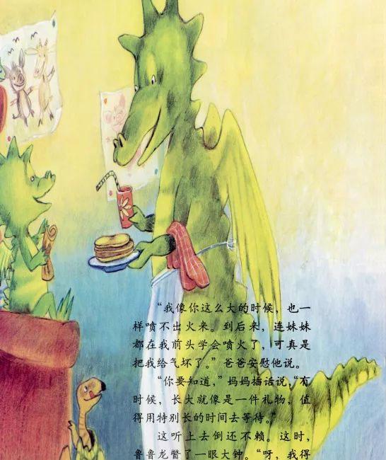 绘本：鲁鲁龙的礼物