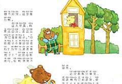 绘本：秋天的新房子