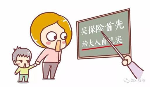 给孩子买保险，有必要吗？