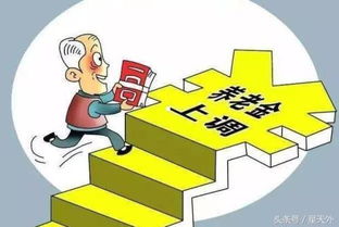 养老金涨幅如何降低的？