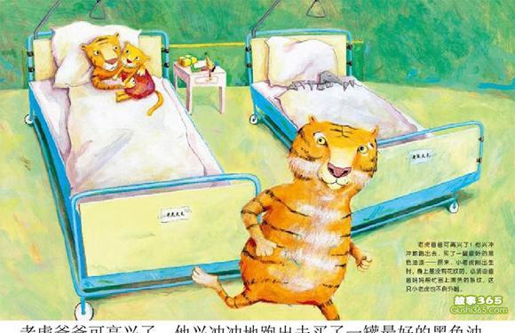  幼儿绘本故事：方格子老虎