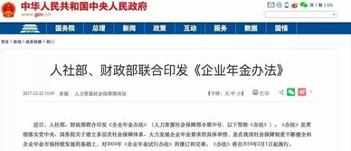 什么是企业年金？