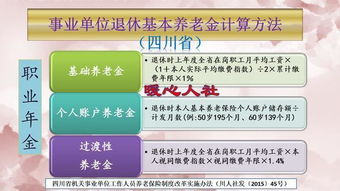退休金待遇计算的老方法