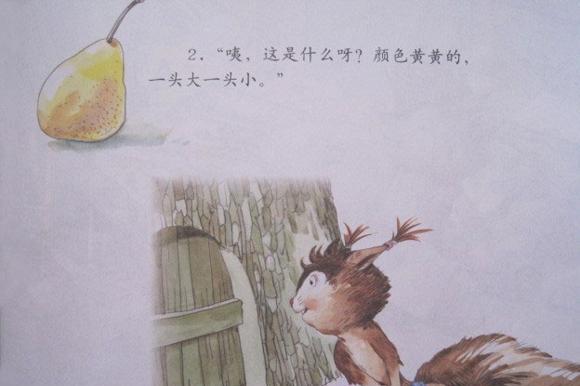  幼儿绘本故事：梨子提琴