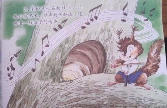  幼儿绘本故事：梨子提琴