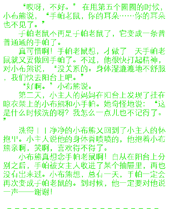  幼儿绘本故事：手帕老鼠与小布熊