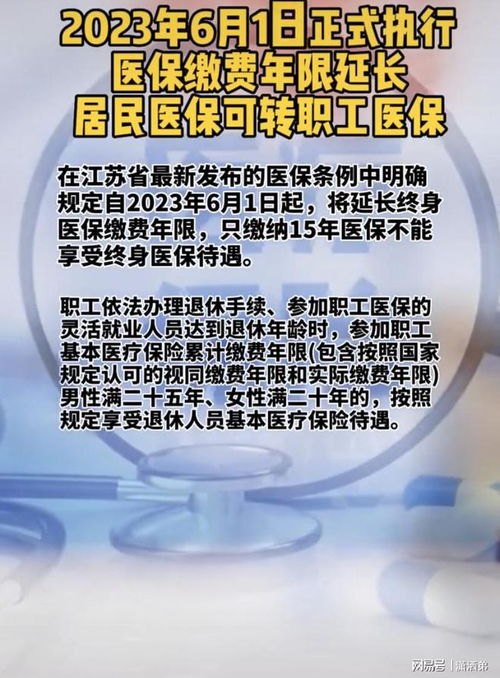 江苏省人员最低的医保缴费年限是多少？
