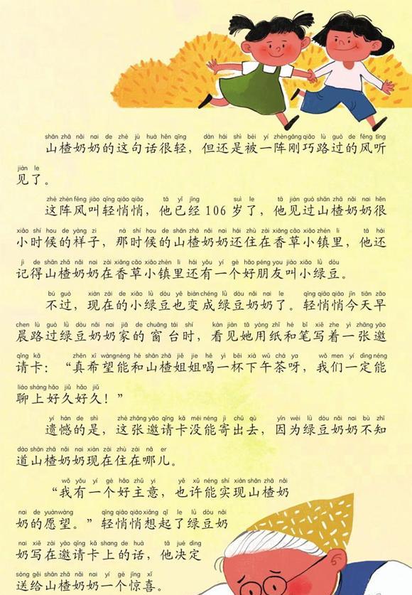 绘本：山楂奶奶很长很长的下午