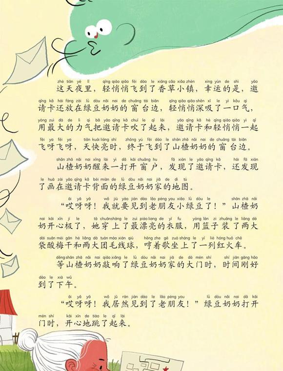 绘本：山楂奶奶很长很长的下午