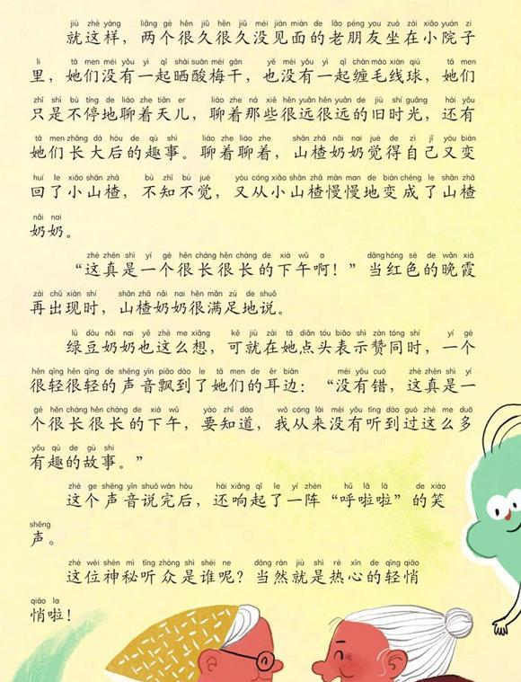 绘本：山楂奶奶很长很长的下午