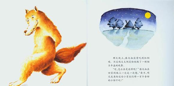 幼儿绘本故事：狼大叔的红焖鸡