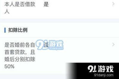 房贷扣除比例如何填报？