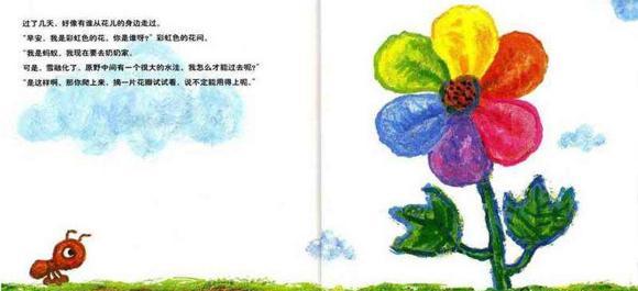幼儿绘本故事：彩虹色的花